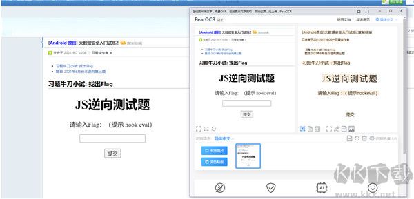 pearocr文字识别