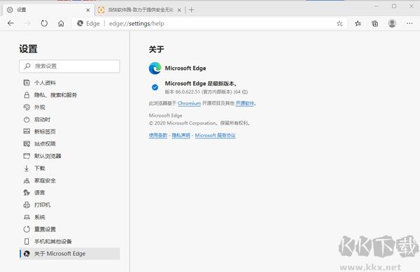 Microsoft Edge浏览器