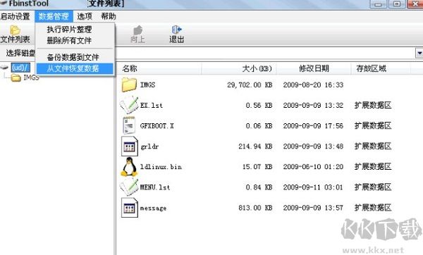 FbinstTool(万能U盘制作工具)