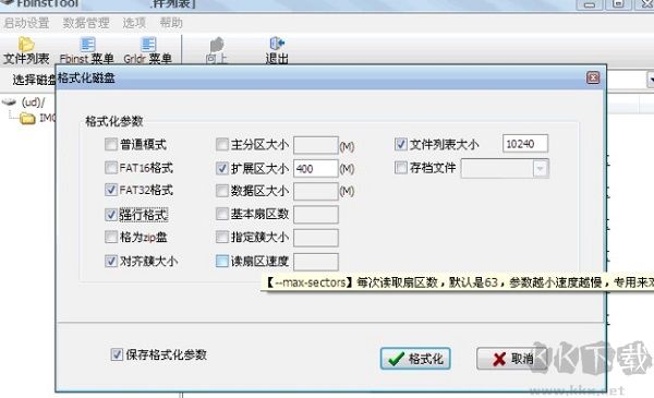 FbinstTool(万能U盘制作工具)
