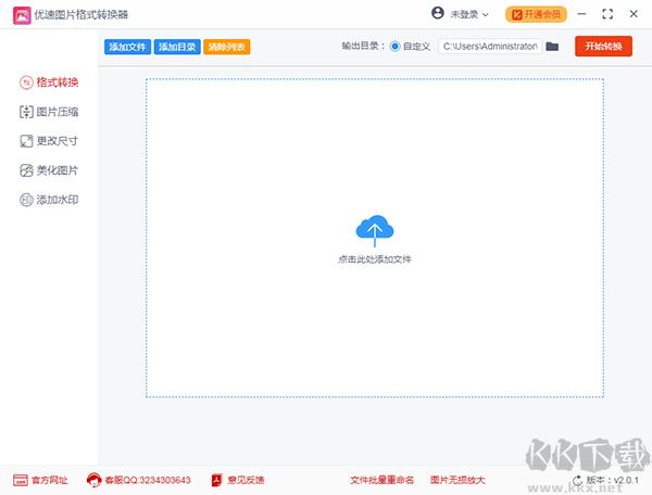 优速图片格式转换器