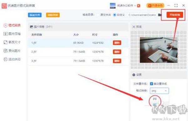 优速图片格式转换器