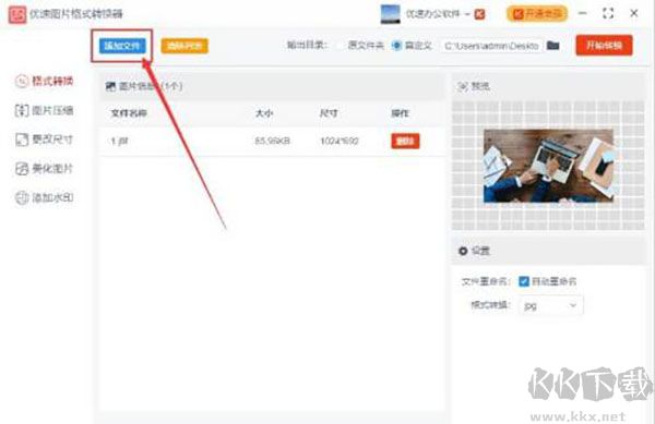 优速图片格式转换器