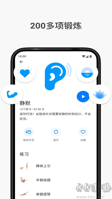 7分钟锻炼app