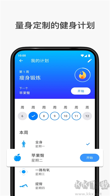 7分钟锻炼app