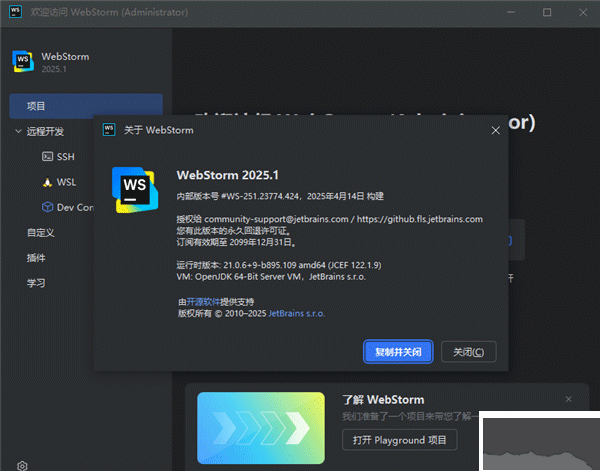 WebStorm