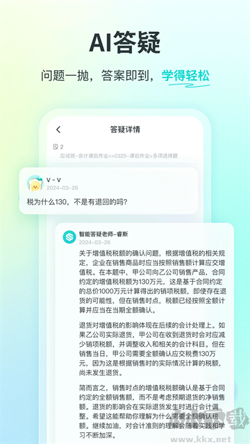 斯尔教育官方版