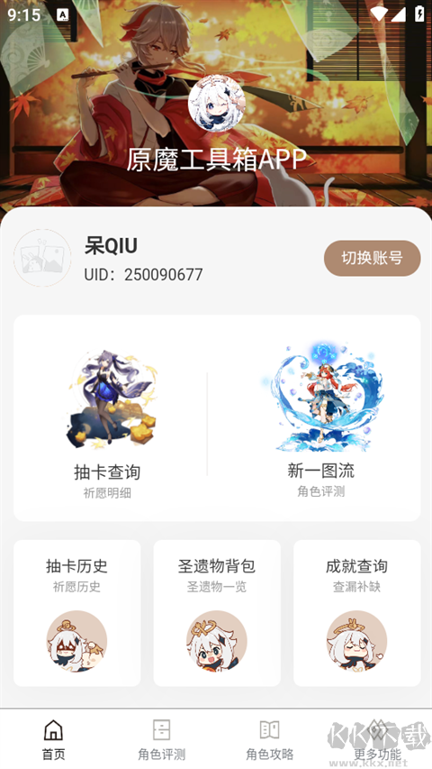 原魔工具箱