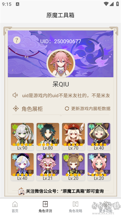 原魔工具箱