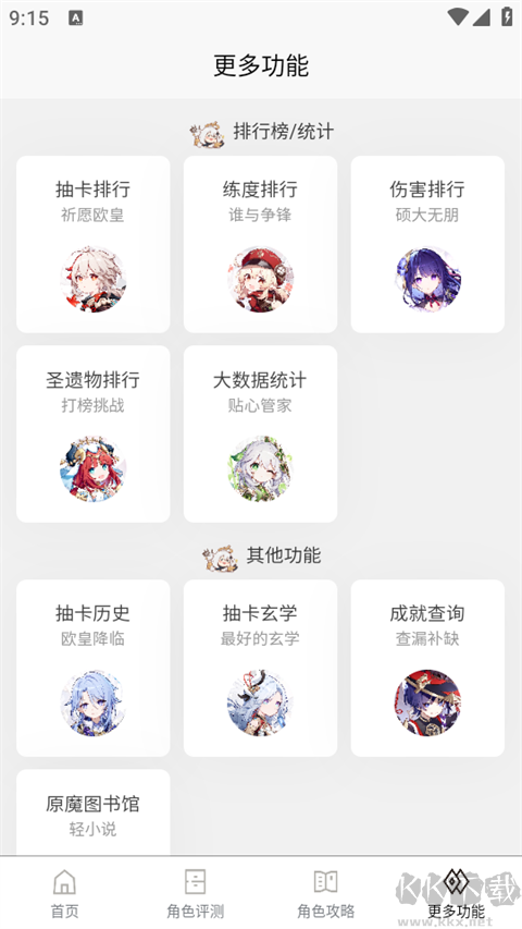 原魔工具箱