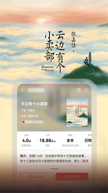 联通爱听读手机版