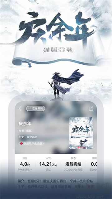 联通爱听读手机版