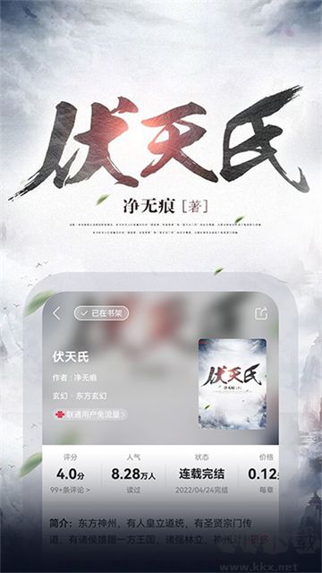 联通爱听读手机版