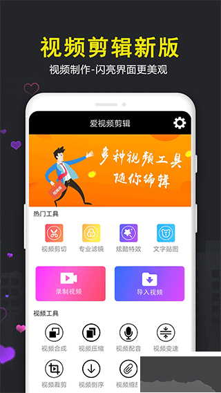 爱视频剪辑