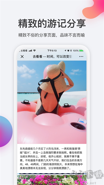 去看看旅行最新版