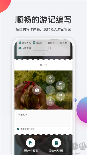去看看旅行最新版