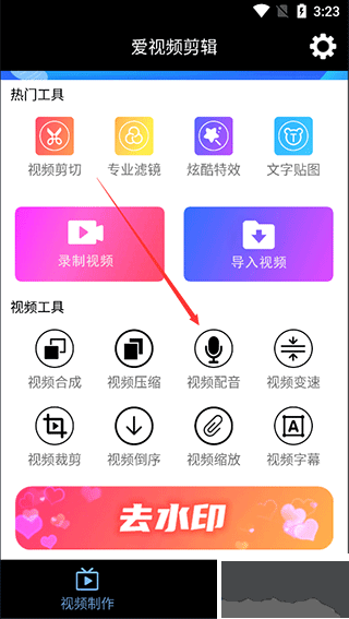爱视频剪辑