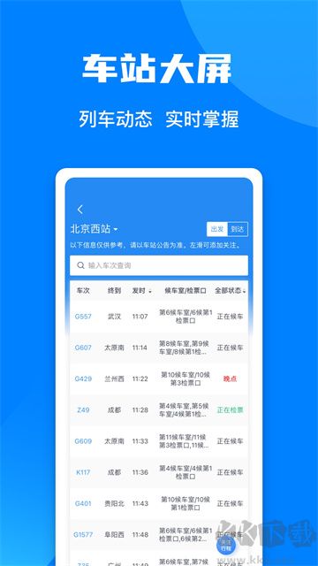 铁路12306app最新版