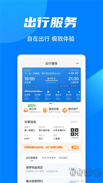 铁路12306app最新版