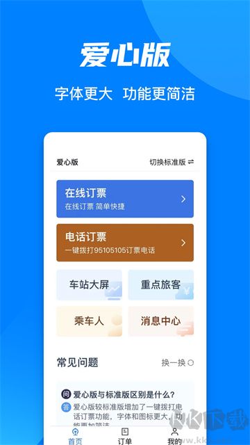 铁路12306app最新版