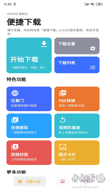 便捷下载app