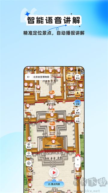 旅途随身听app