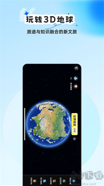 旅途随身听app