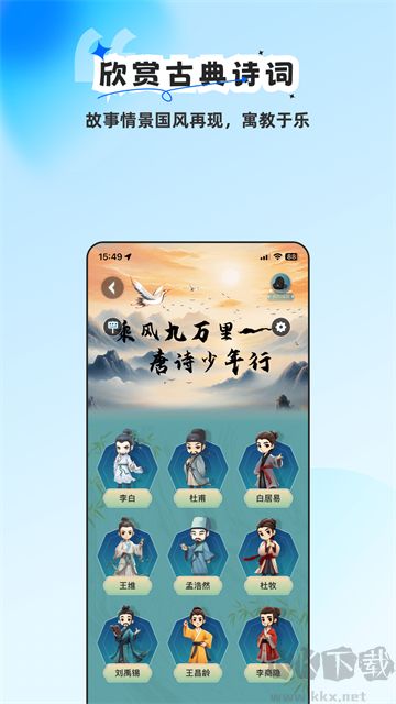旅途随身听app