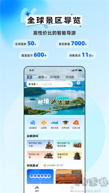 旅途随身听app