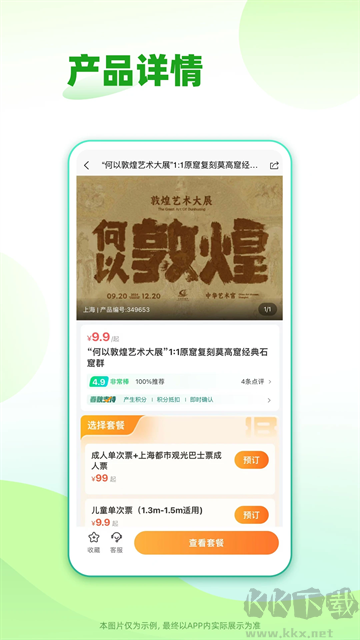 春秋旅游