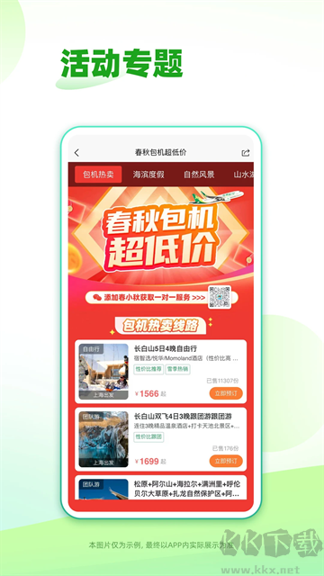 春秋旅游