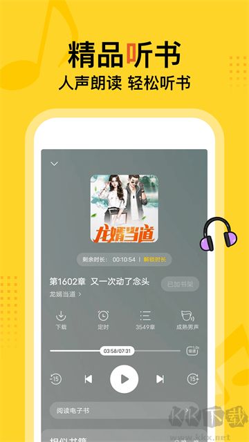 得间小说app免费版