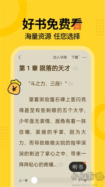 得间小说app免费版