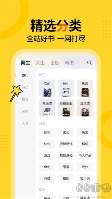 得间小说app免费版