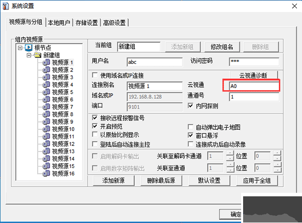 云视通网络监控系统