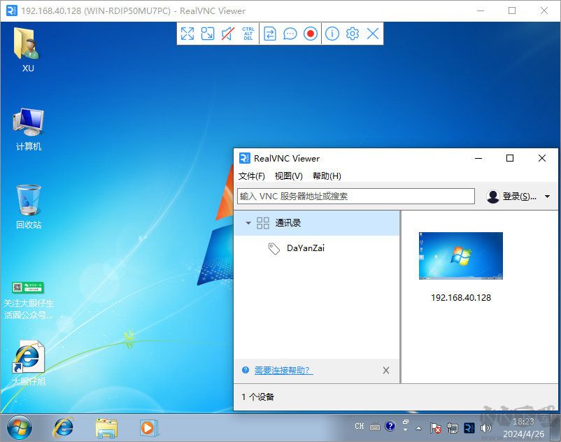 realvnc远程控制