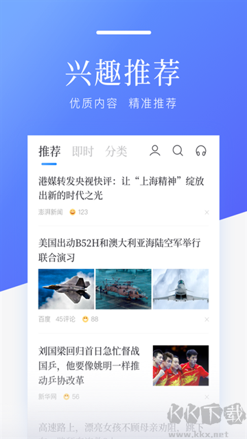 百度新闻app手机版