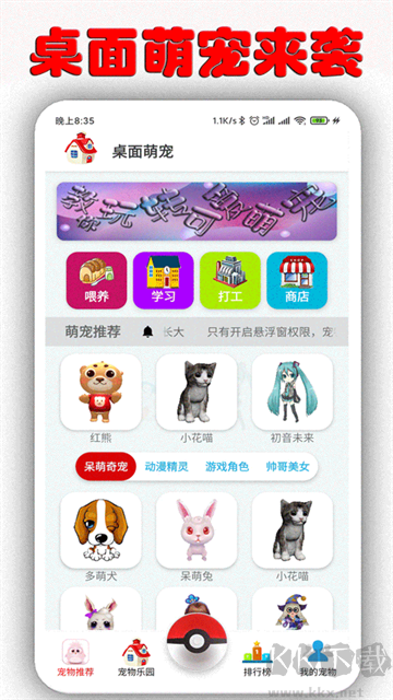 桌面萌宠app