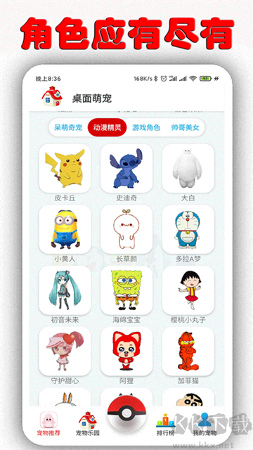 桌面萌宠app