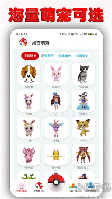 桌面萌宠app