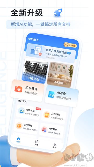 AI扫描王app手机版