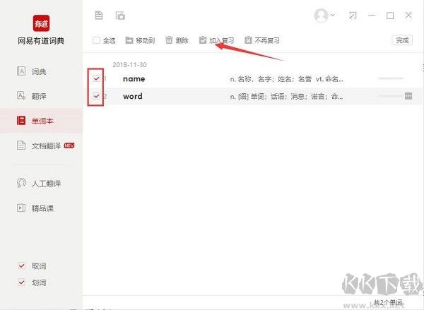 网易有道翻
