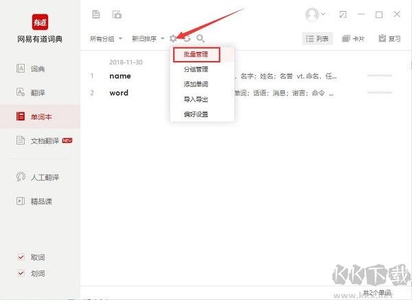 网易有道翻