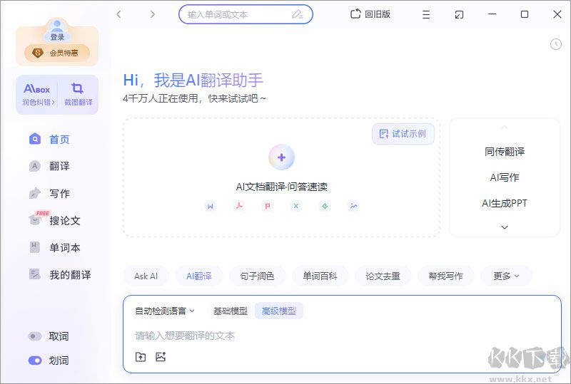 网易有道翻