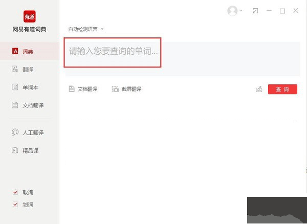 网易有道翻
