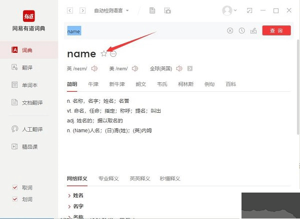 网易有道翻