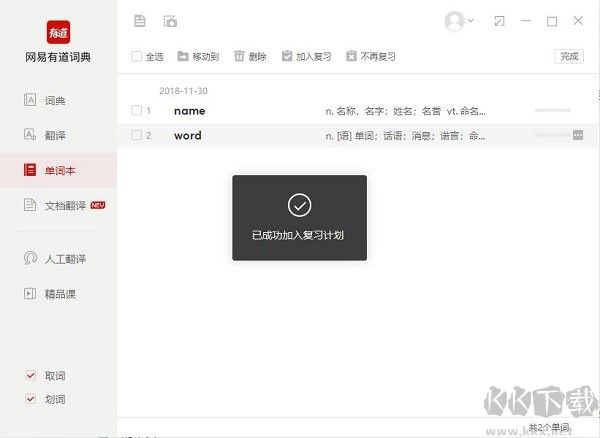 网易有道翻