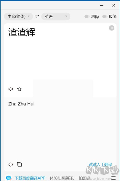 百度翻译