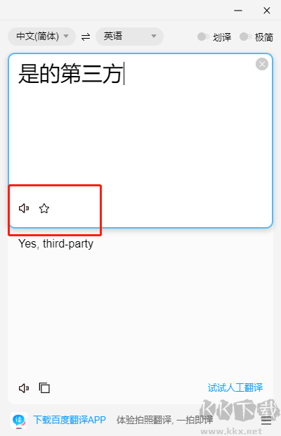 百度翻译