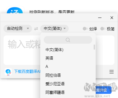 百度翻译